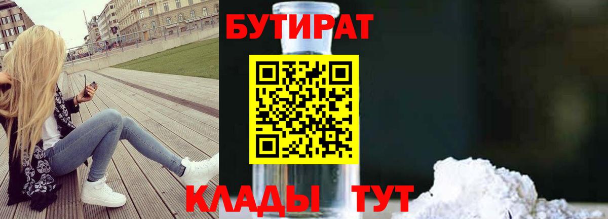 БУТИРАТ 1.4BDO  Вход с VPN  Алатырь 