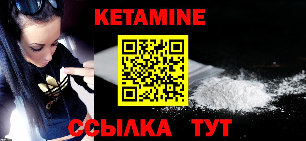 КЕТАМИН ketamine  Вход с VPN  Алатырь 